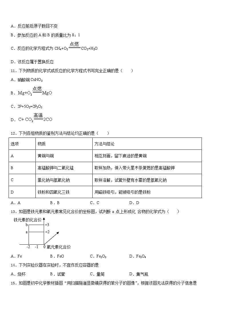 2023-2024学年江苏省淮安市城北开明中学九年级化学第一学期期末质量检测模拟试题含答案第3页