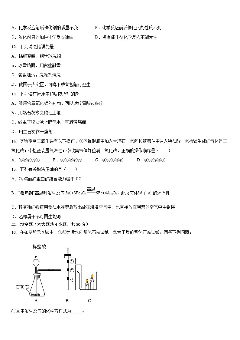 2023-2024学年江苏省淮安市洪泽湖初级中学九年级化学第一学期期末综合测试试题含答案第3页