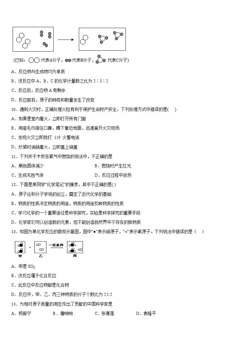 2023-2024学年江苏省淮安市淮安区化学九上期末学业质量监测模拟试题含答案第3页