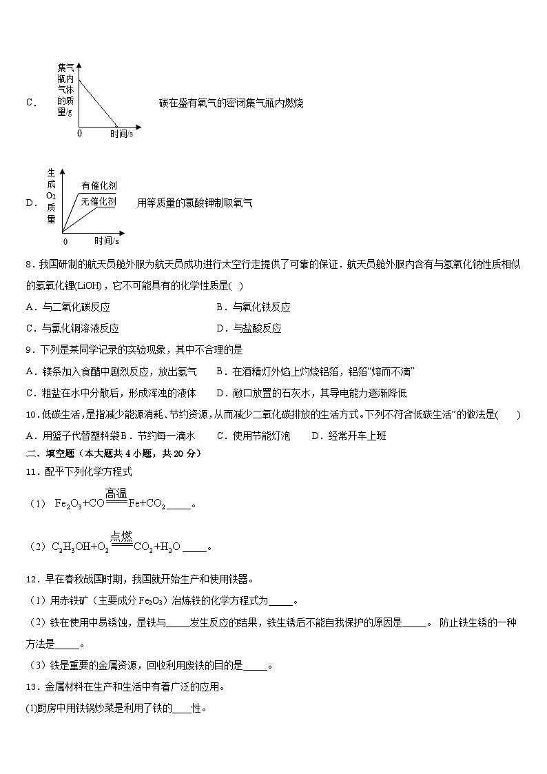 2023-2024学年江苏省淮安市淮安区九年级化学第一学期期末检测试题含答案第3页