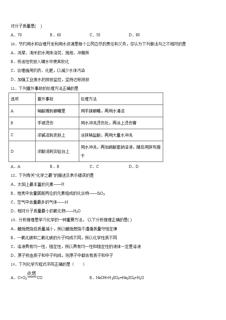 2023-2024学年江苏省淮安市淮阴区淮阴师院附属中学九年级化学第一学期期末调研试题含答案03