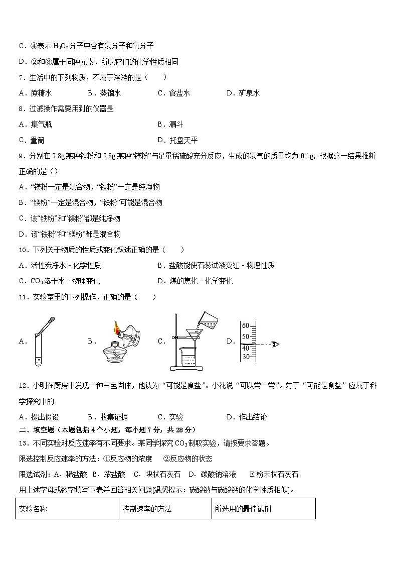 2023-2024学年江苏省淮安市淮阴区九上化学期末联考试题含答案02