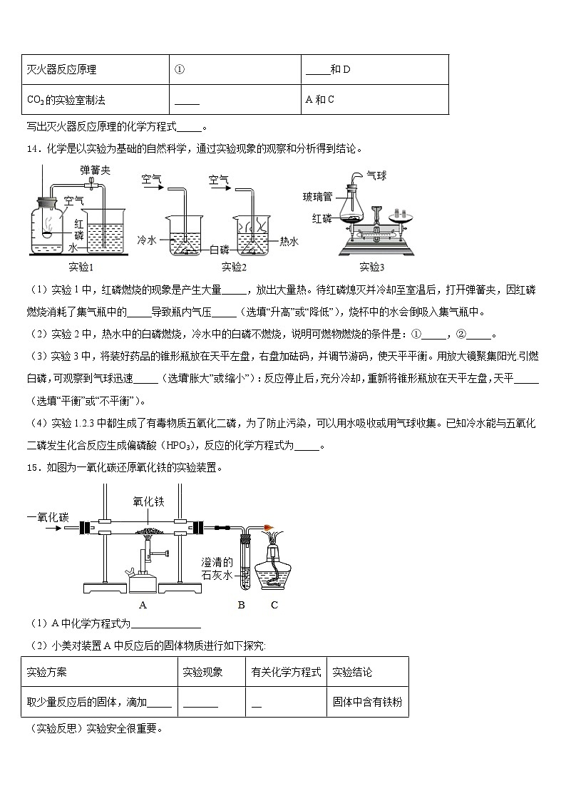 2023-2024学年江苏省淮安市淮阴区九上化学期末联考试题含答案03