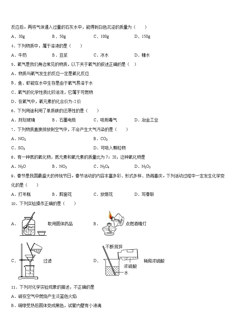 2023-2024学年江苏省淮安市淮阴师院附属中学九年级化学第一学期期末综合测试试题含答案第2页