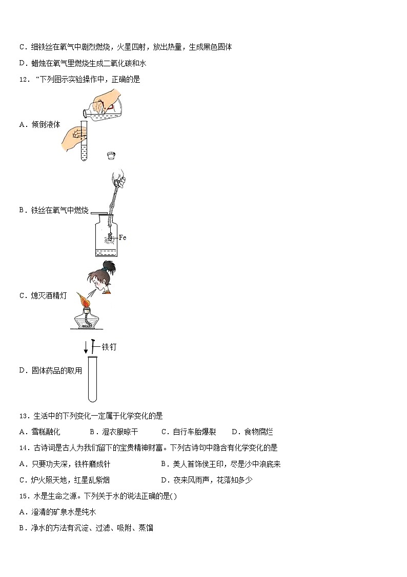 2023-2024学年江苏省淮安市淮阴师院附属中学九年级化学第一学期期末综合测试试题含答案第3页