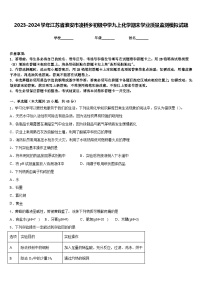 2023-2024学年江苏省淮安市凌桥乡初级中学九上化学期末学业质量监测模拟试题含答案