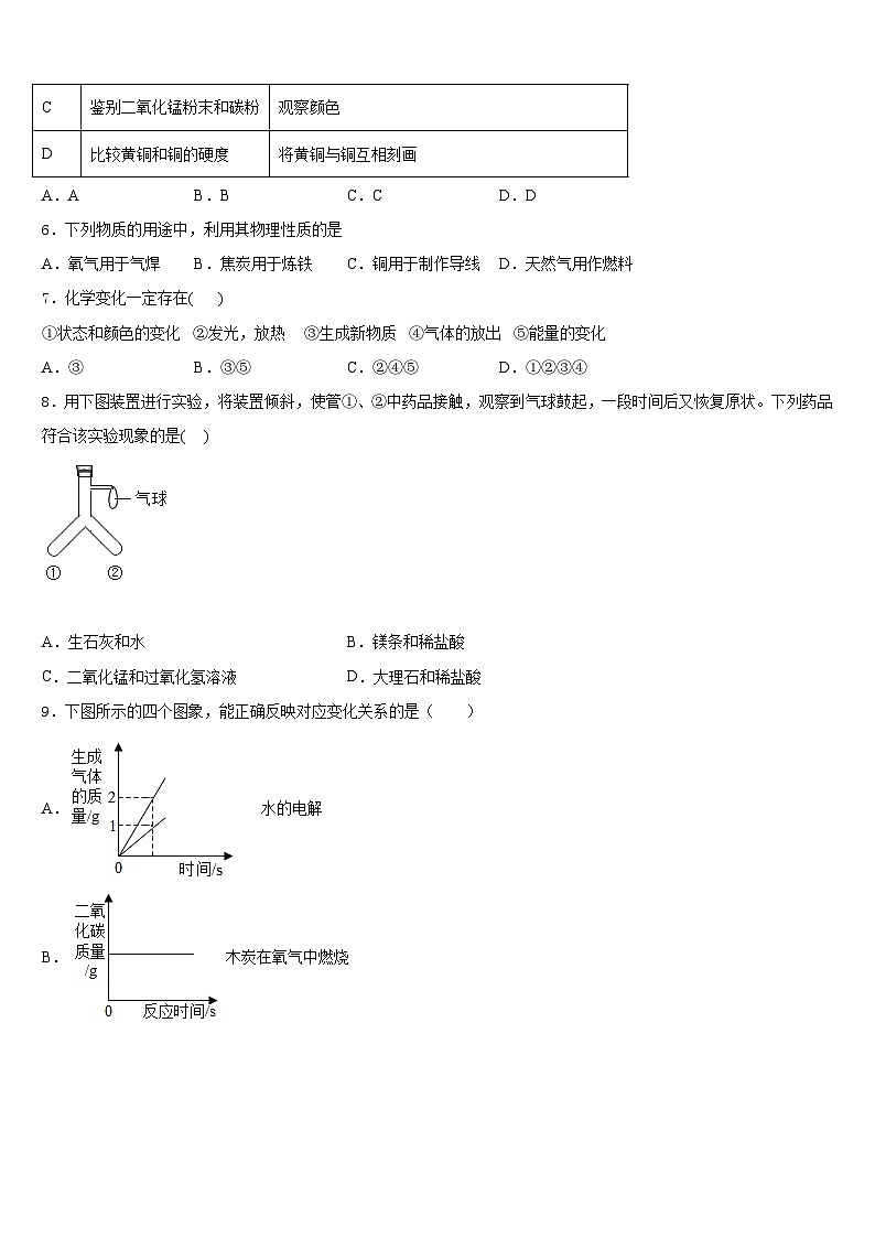2023-2024学年江苏省淮安市凌桥乡初级中学九上化学期末学业质量监测模拟试题含答案02
