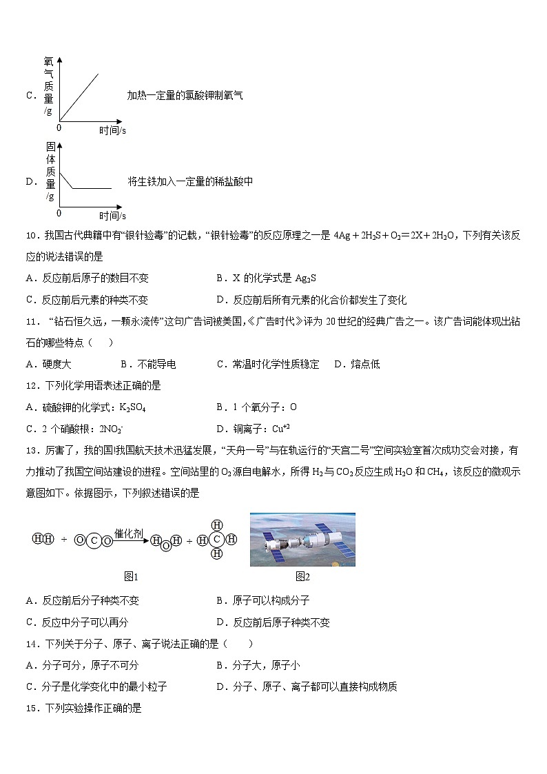 2023-2024学年江苏省淮安市凌桥乡初级中学九上化学期末学业质量监测模拟试题含答案03