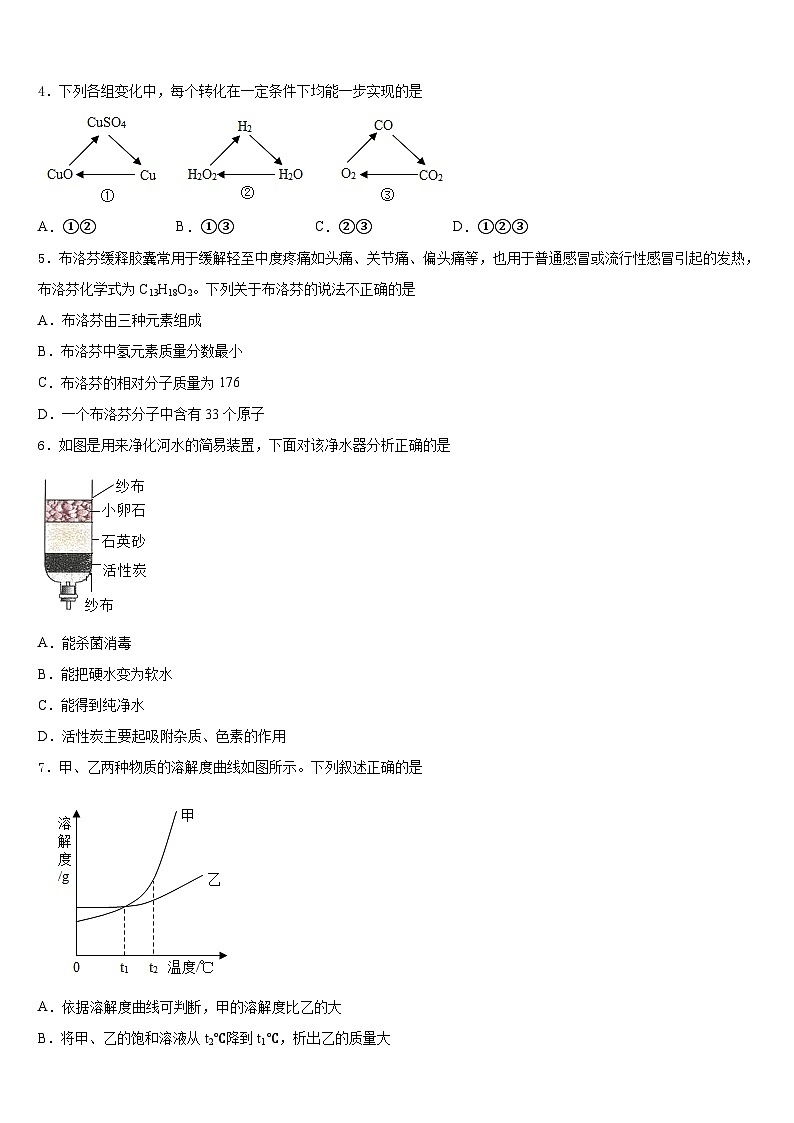 2023-2024学年江苏省淮安市金湖县化学九上期末经典试题含答案第2页