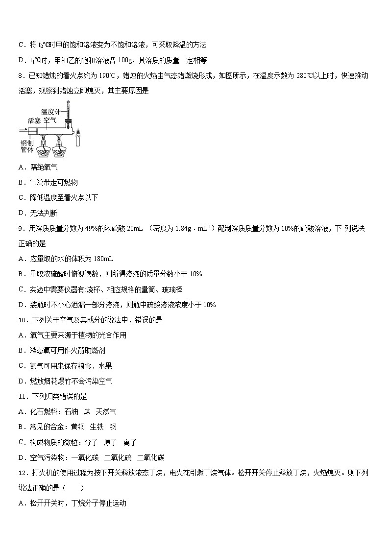 2023-2024学年江苏省淮安市金湖县化学九上期末经典试题含答案第3页