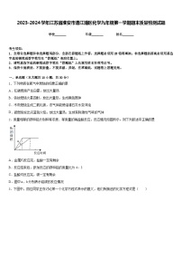 2023-2024学年江苏省淮安市清江浦区化学九年级第一学期期末质量检测试题含答案