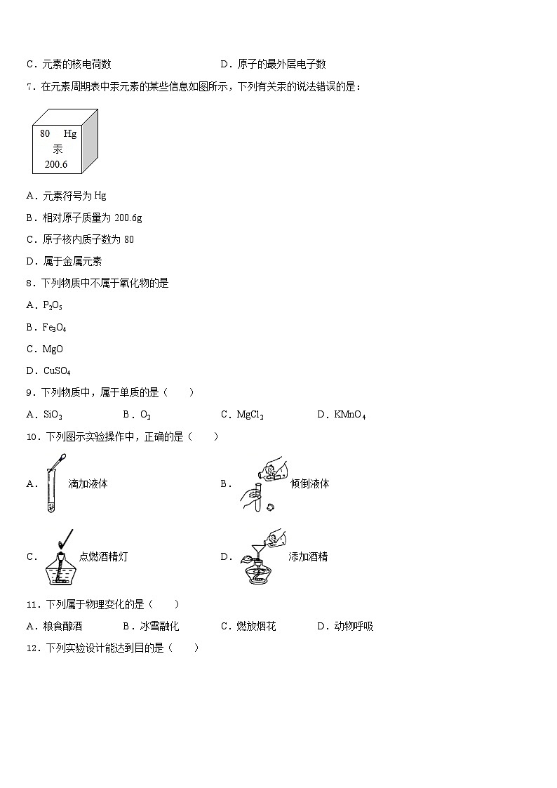 2023-2024学年江苏省溧水县九上化学期末达标检测试题含答案第2页