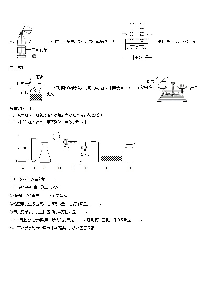 2023-2024学年江苏省溧水县九上化学期末达标检测试题含答案第3页