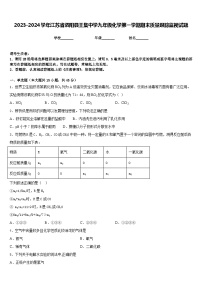 2023-2024学年江苏省泗阳县王集中学九年级化学第一学期期末质量跟踪监视试题含答案