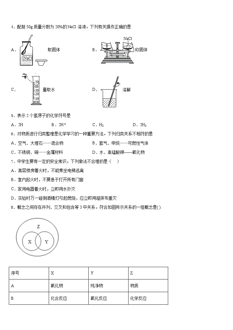 2023-2024学年江苏省泰兴市城黄北区教研中学心化学九年级第一学期期末监测模拟试题含答案第2页