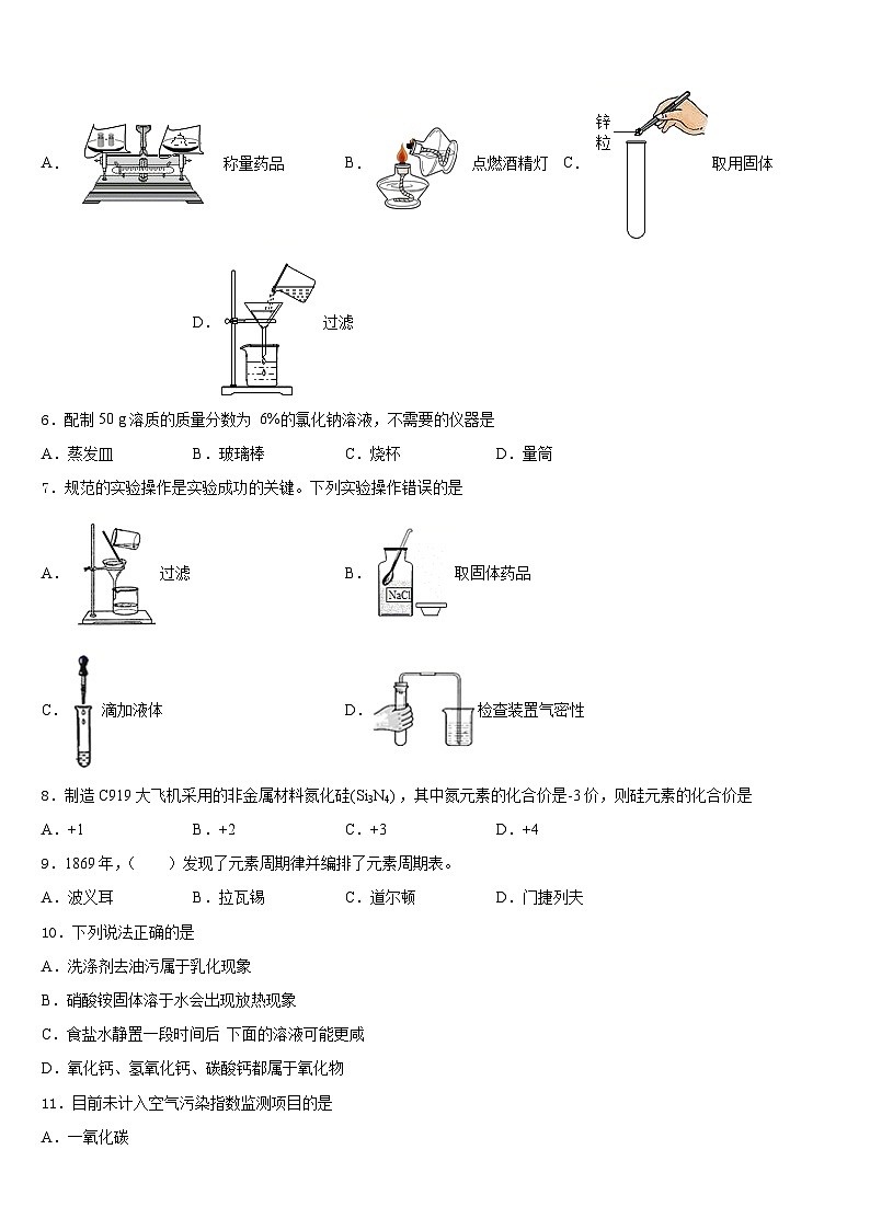 2023-2024学年江苏省泰兴市城黄北区教研中学心九上化学期末监测模拟试题含答案第2页