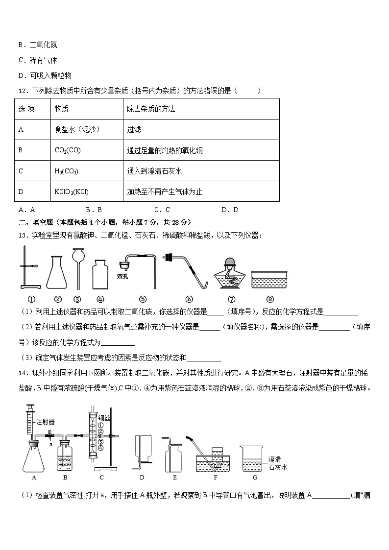 2023-2024学年江苏省泰兴市城黄北区教研中学心九上化学期末监测模拟试题含答案第3页