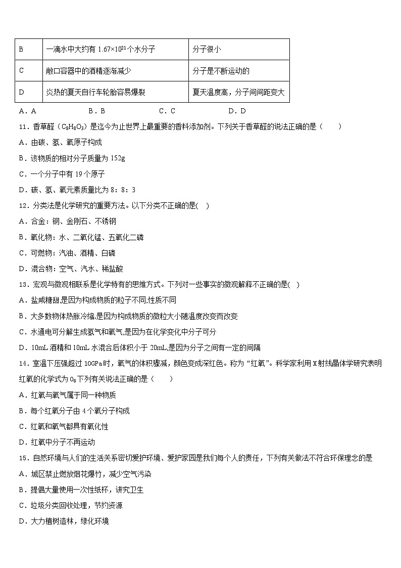 2023-2024学年江苏省泰兴市黄桥教育联盟化学九年级第一学期期末复习检测试题含答案第3页