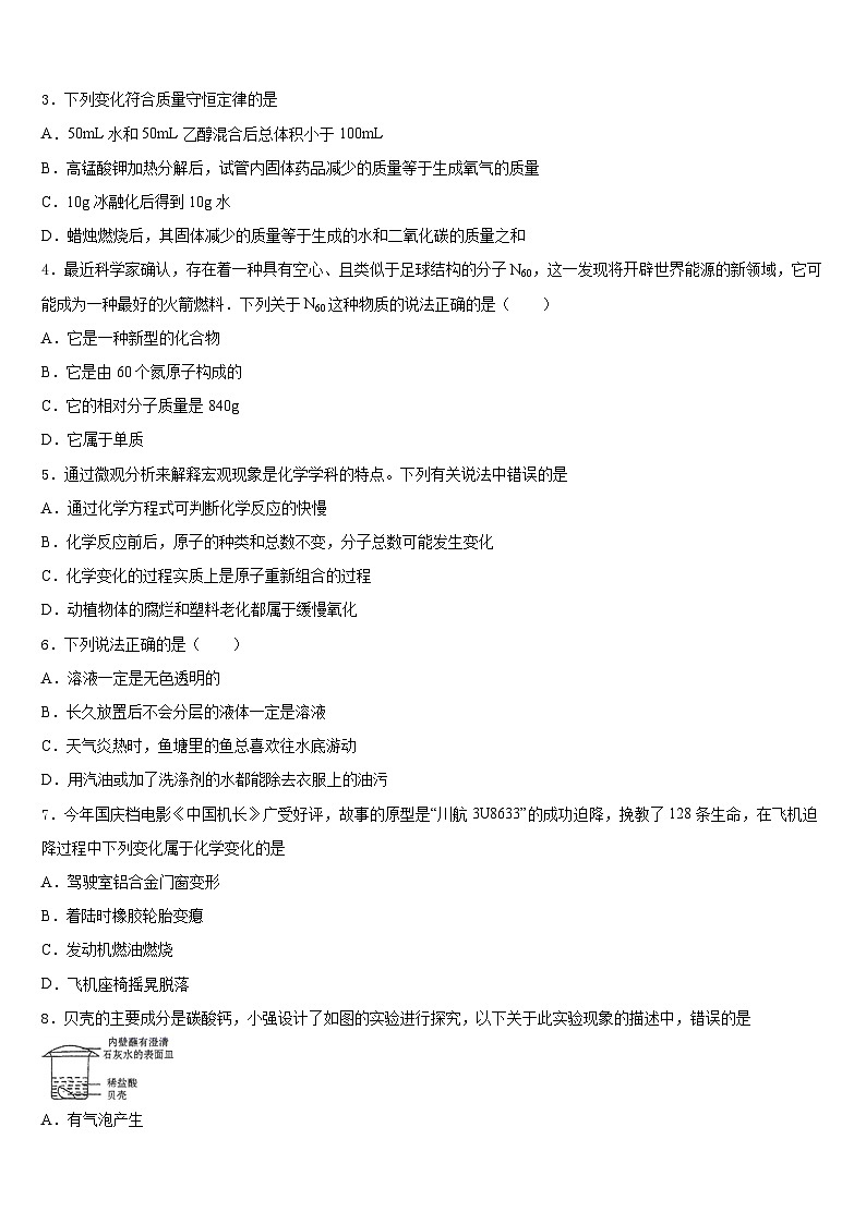 2023-2024学年江苏省泰兴市老叶初级中学化学九上期末考试模拟试题含答案第2页