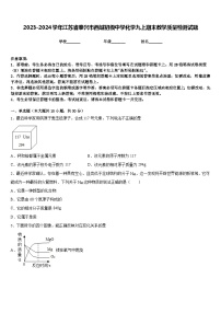 2023-2024学年江苏省泰兴市西城初级中学化学九上期末教学质量检测试题含答案