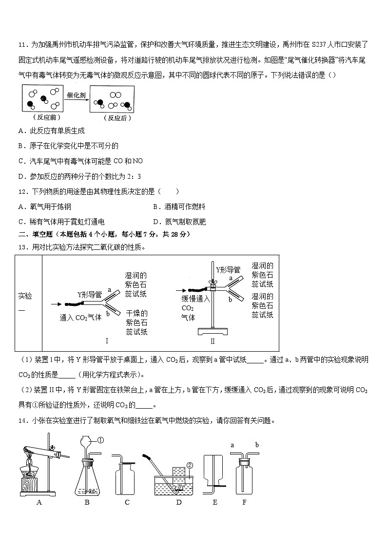 2023-2024学年江苏省泰州白马中学化学九上期末经典模拟试题含答案03