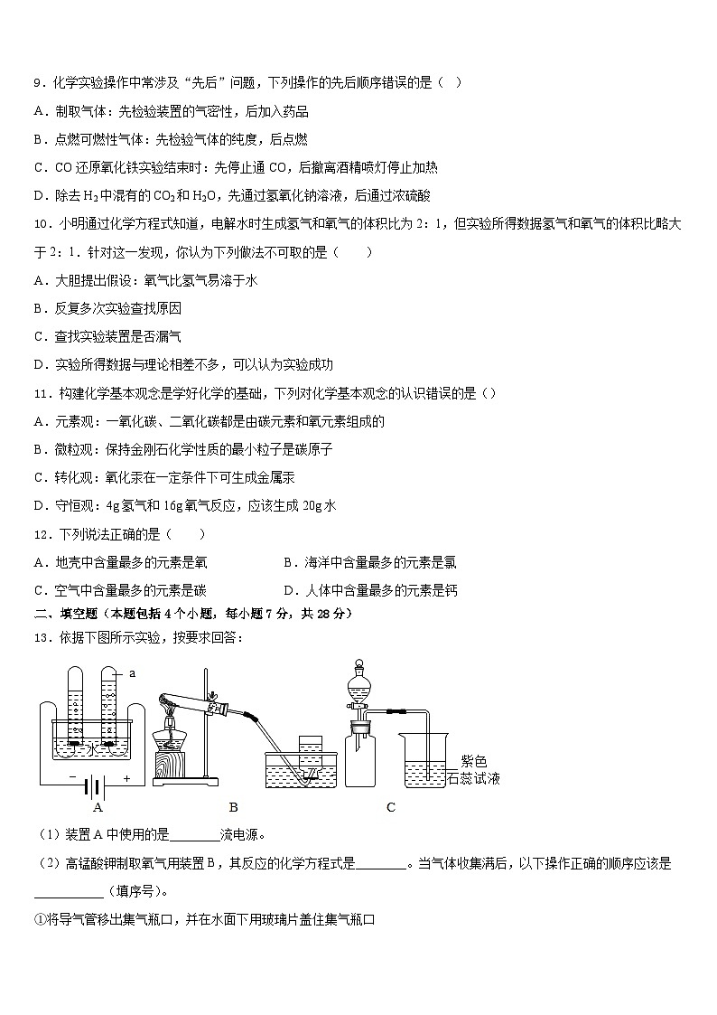 2023-2024学年江苏省泰州白马中学九上化学期末教学质量检测试题含答案第3页