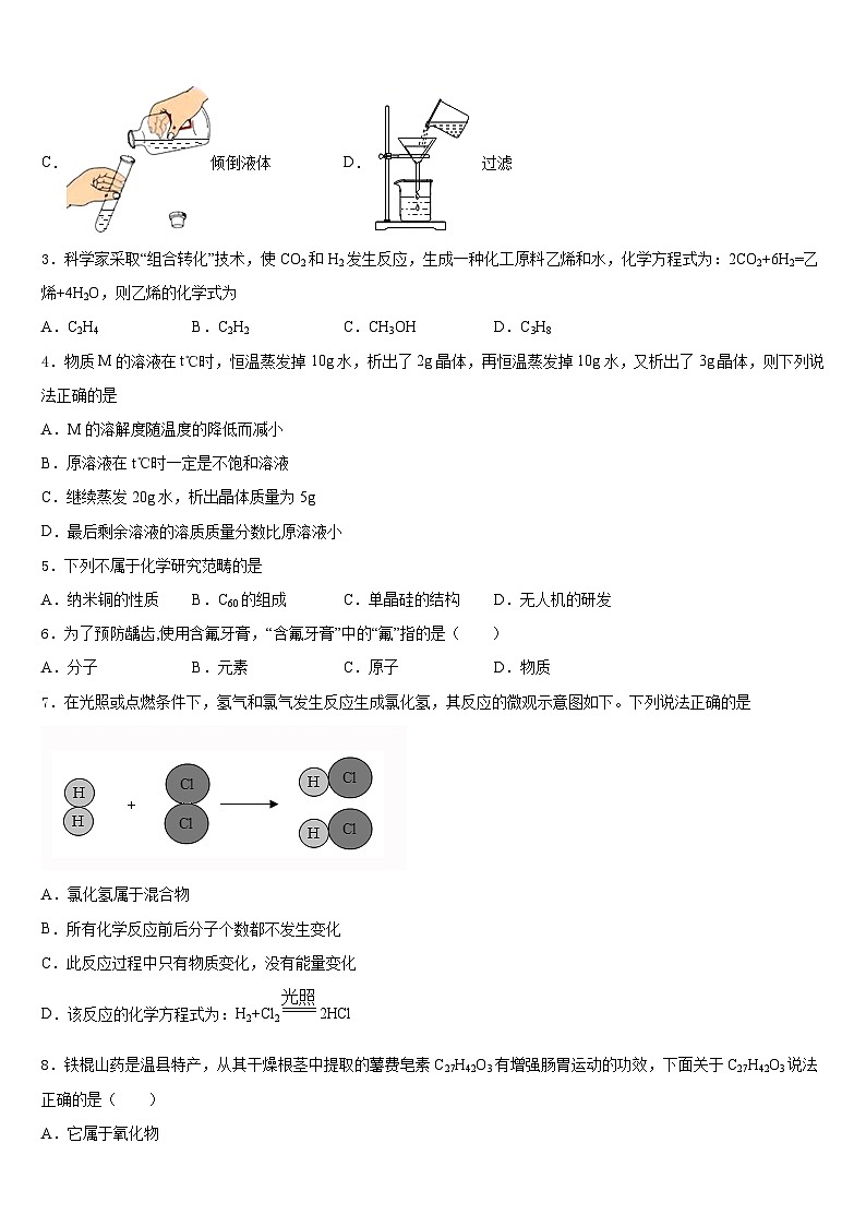 2023-2024学年江苏省泰州市凤凰初级中学九上化学期末教学质量检测模拟试题含答案02