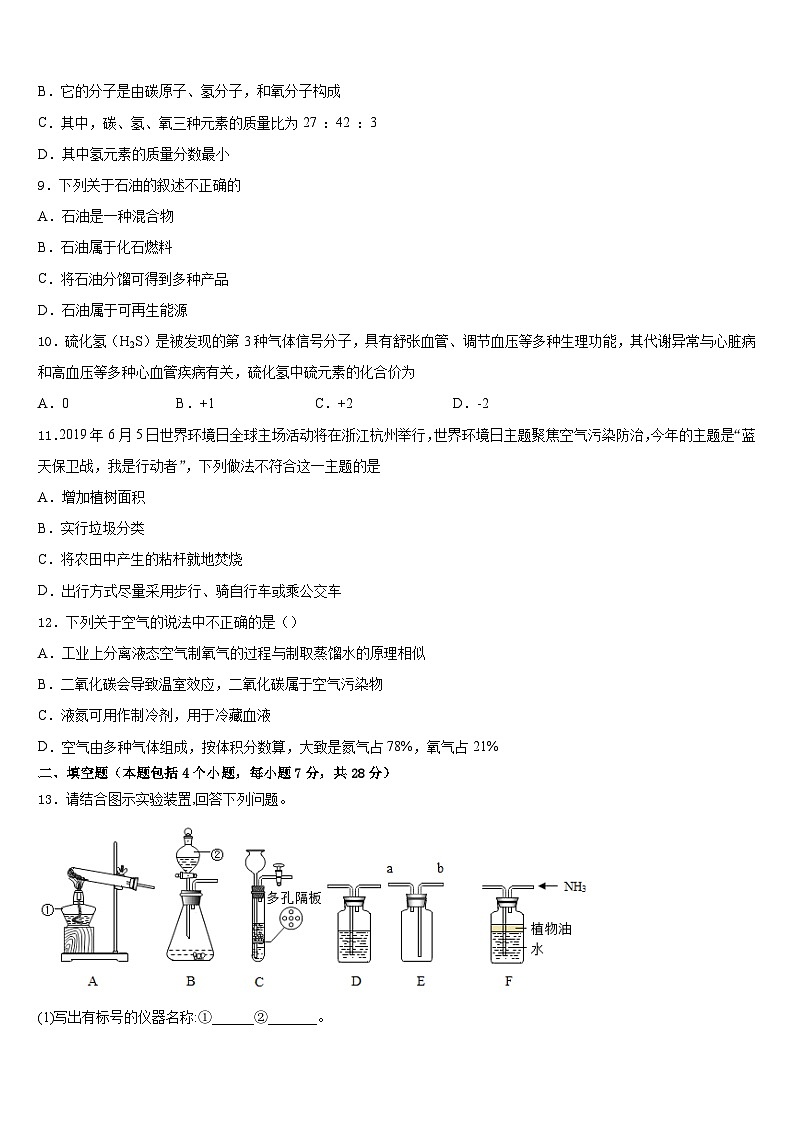 2023-2024学年江苏省泰州市凤凰初级中学九上化学期末教学质量检测模拟试题含答案03