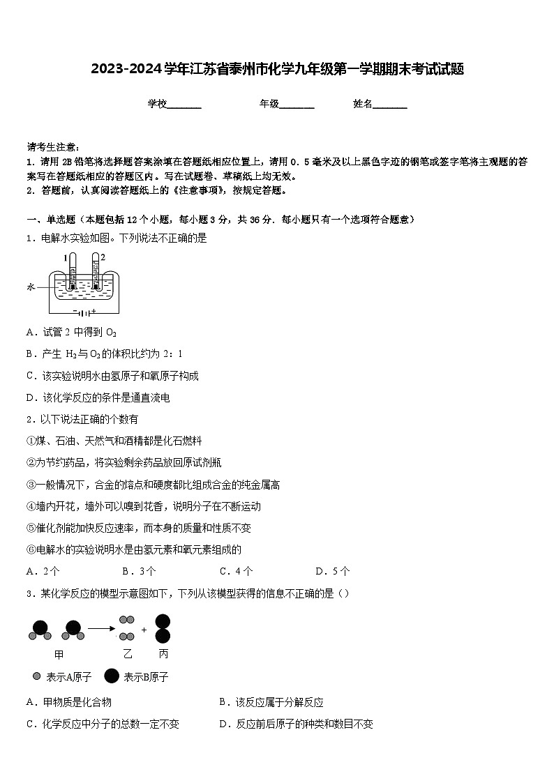 2023-2024学年江苏省泰州市化学九年级第一学期期末考试试题含答案第1页