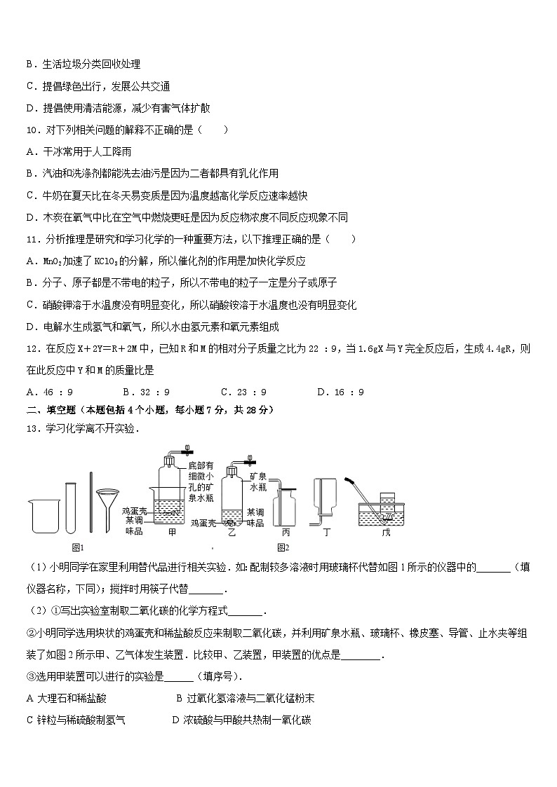 2023-2024学年江苏省泰州市化学九年级第一学期期末考试试题含答案第3页