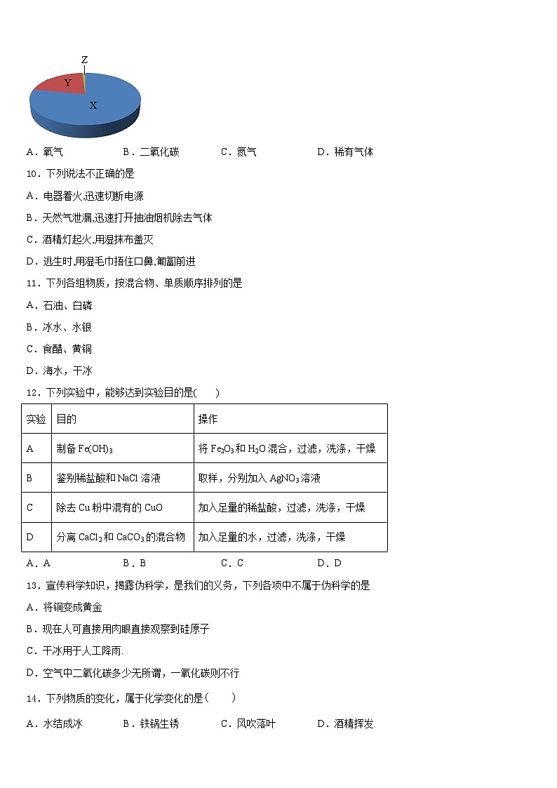 2023-2024学年江苏省泰州市姜堰区化学九年级第一学期期末预测试题含答案第3页