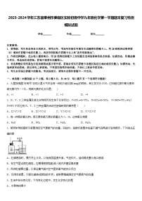 2023-2024学年江苏省泰州市姜堰区实验初级中学九年级化学第一学期期末复习检测模拟试题含答案