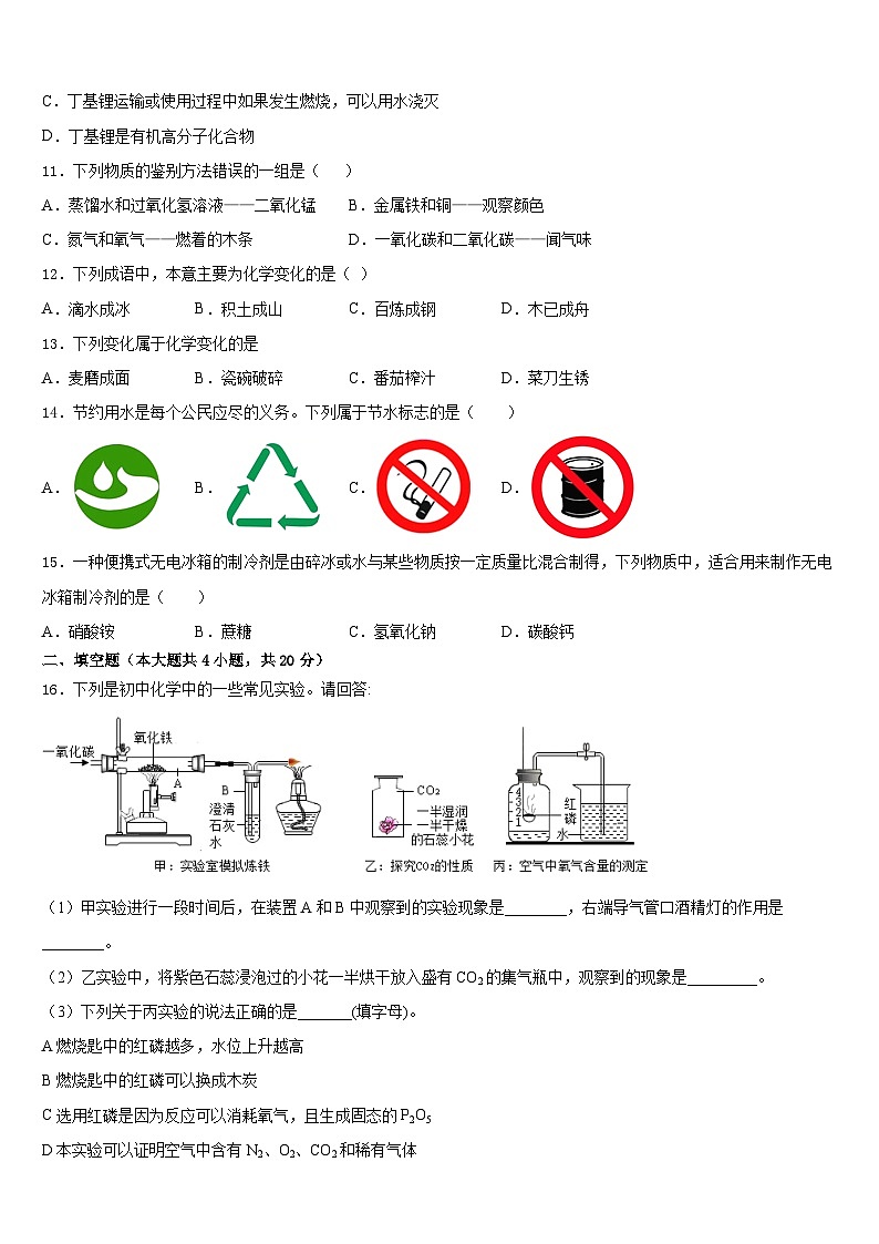 2023-2024学年江苏省泰州市靖江实验学校九年级化学第一学期期末复习检测模拟试题含答案03