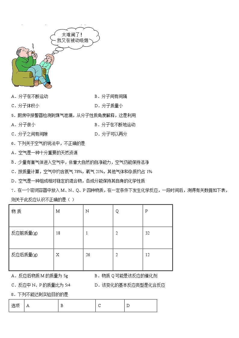 2023-2024学年江苏省泰州市民兴实验中学九上化学期末教学质量检测模拟试题含答案02