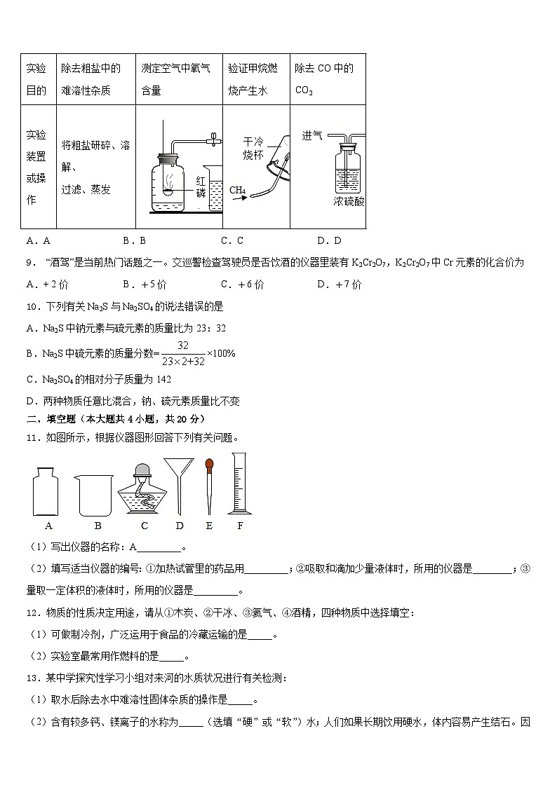 2023-2024学年江苏省泰州市民兴实验中学九上化学期末教学质量检测模拟试题含答案03