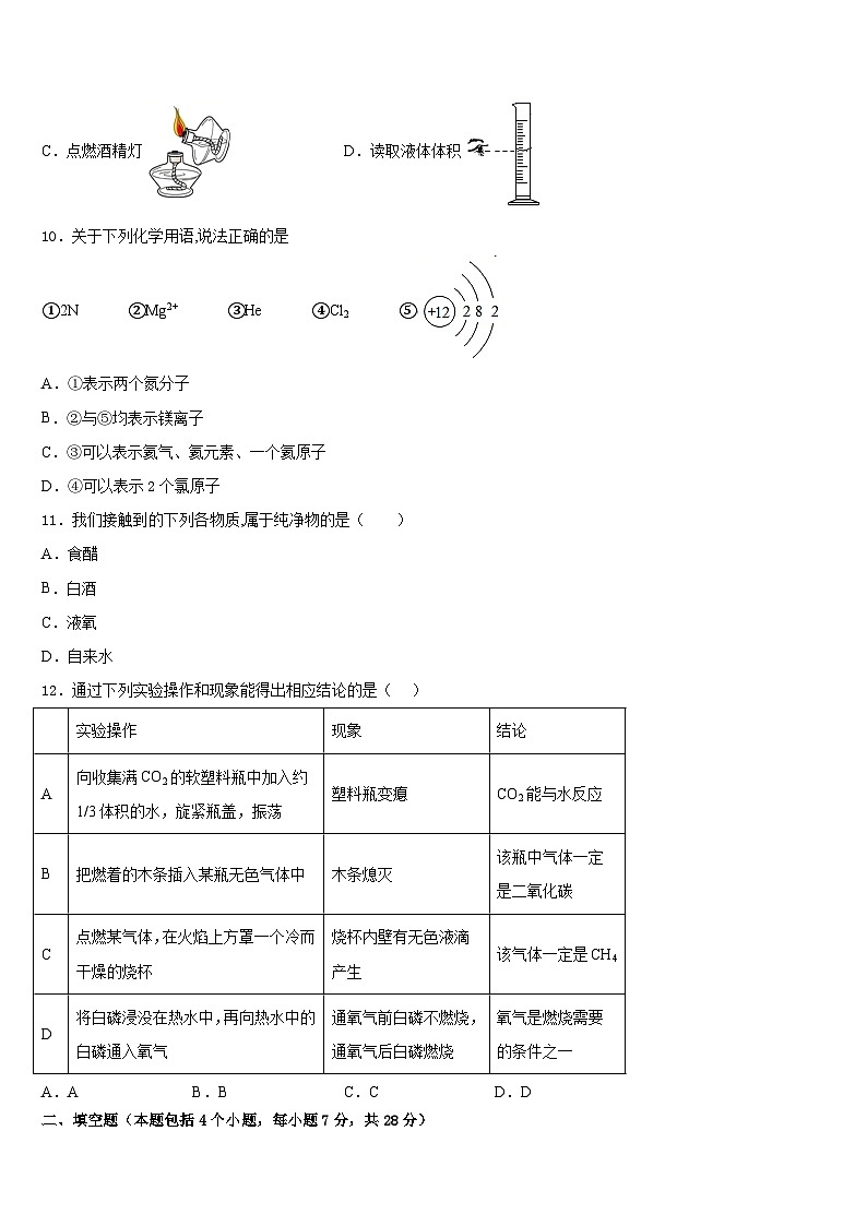 2023-2024学年江苏省泰州市青藤学校九上化学期末经典试题含答案第3页