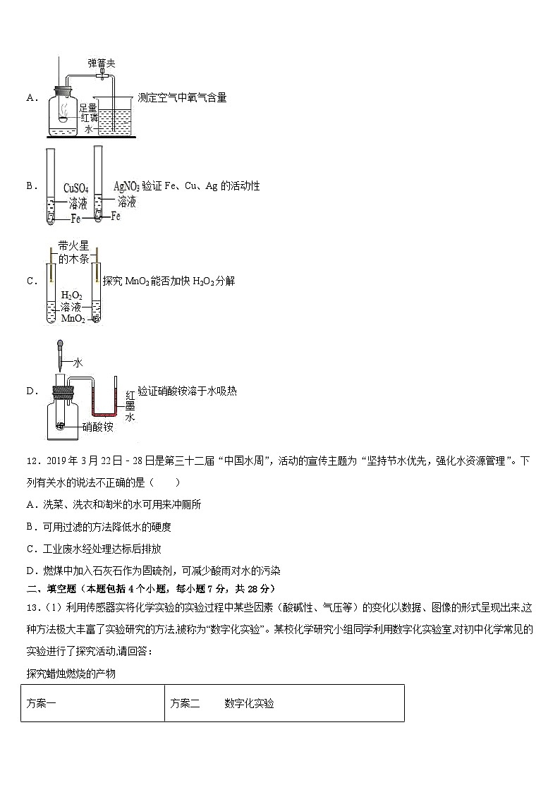 2023-2024学年江苏省泰州市求实中学化学九年级第一学期期末综合测试模拟试题含答案第3页