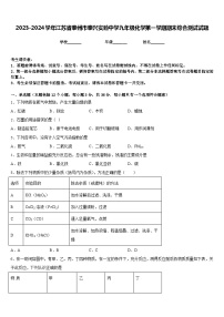 2023-2024学年江苏省泰州市泰兴实验中学九年级化学第一学期期末综合测试试题含答案