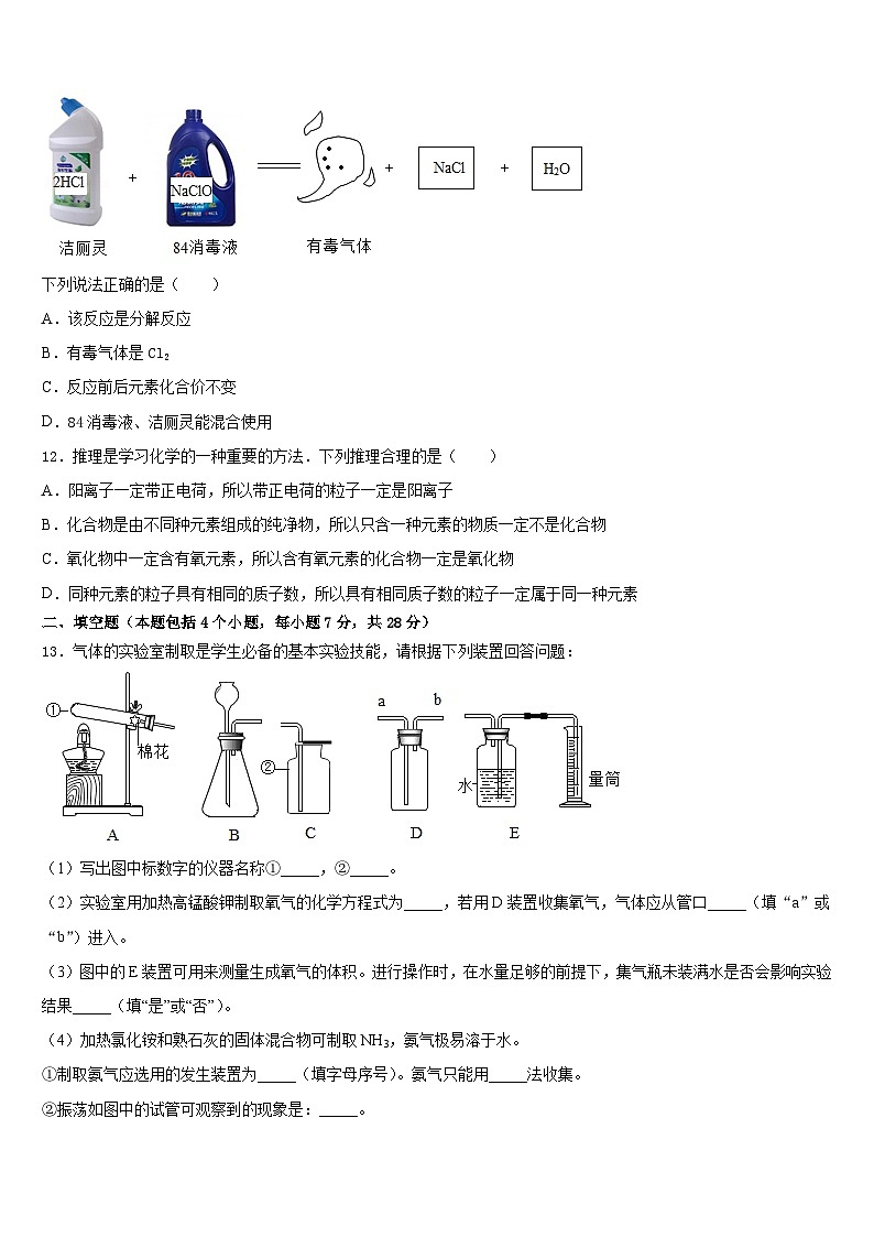 2023-2024学年江苏省泰州市泰兴实验中学九年级化学第一学期期末综合测试试题含答案第3页