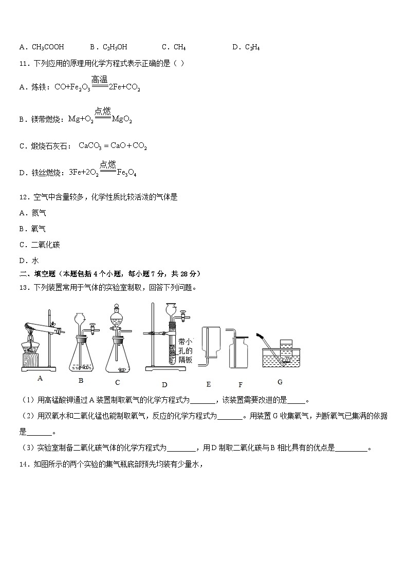 2023-2024学年江苏省泰州市泰兴市黄桥教育联盟九年级化学第一学期期末学业质量监测试题含答案第3页