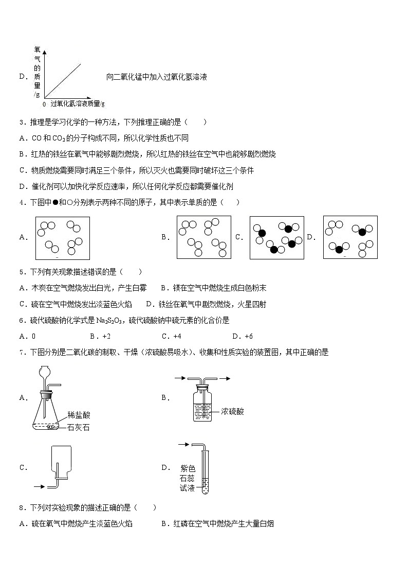 2023-2024学年江苏省泰州市泰兴市长生中学九上化学期末监测试题含答案第2页