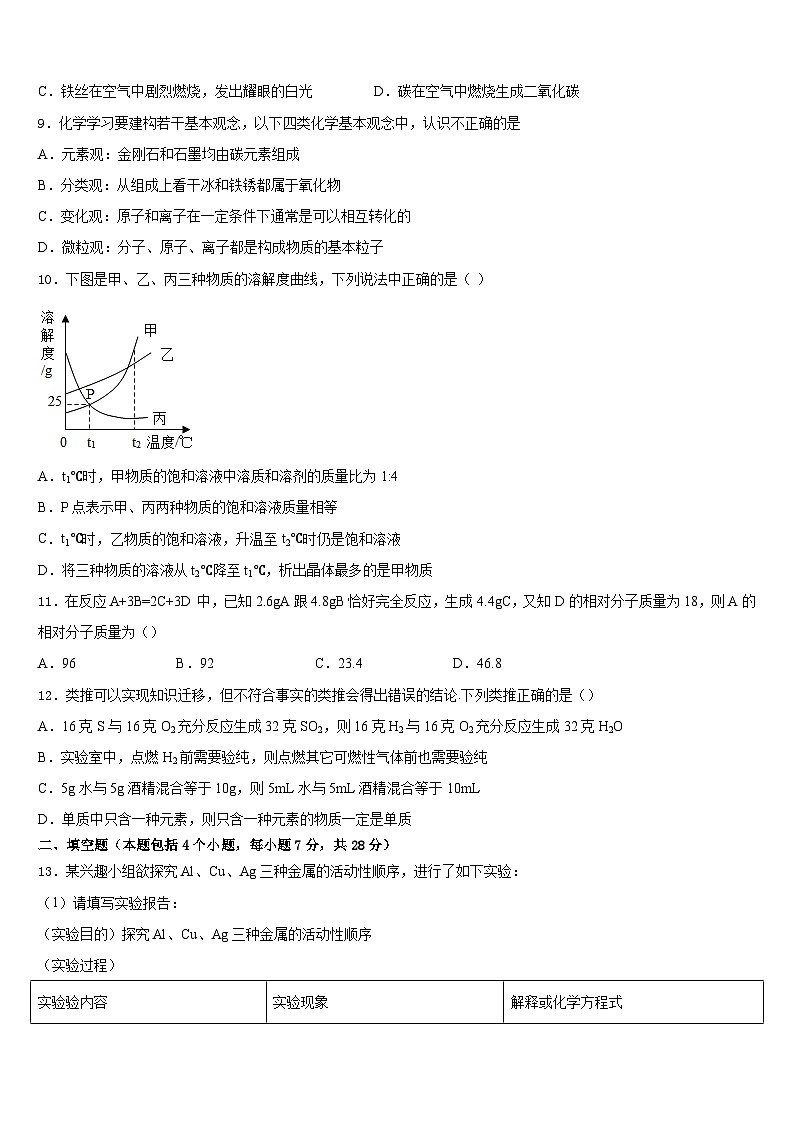 2023-2024学年江苏省泰州市泰兴市长生中学九上化学期末监测试题含答案第3页
