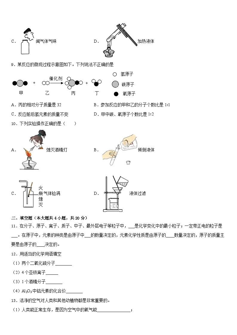 2023-2024学年江苏省泰州市智堡实验学校化学九上期末复习检测模拟试题含答案03