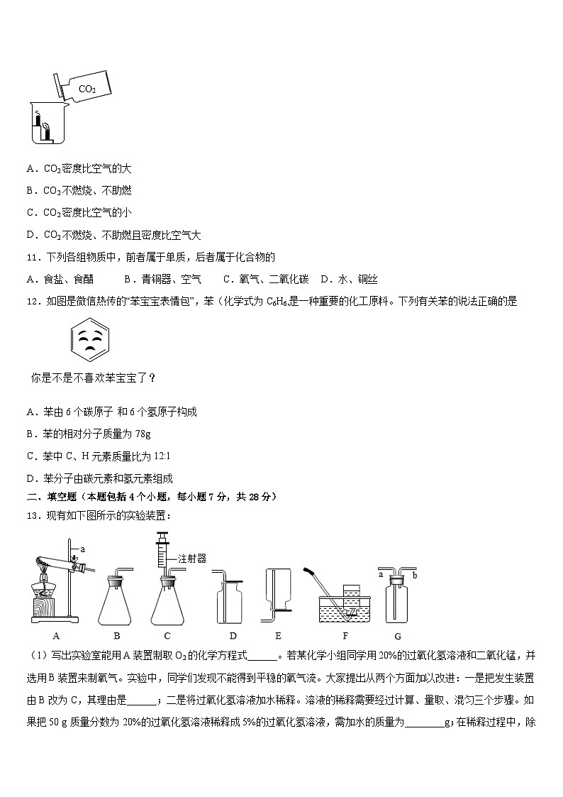 黑龙江省尚志市2023-2024学年九年级化学第一学期期末经典模拟试题含答案第3页