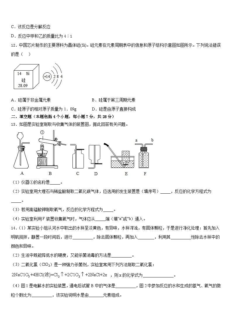 2023-2024学年江苏省盐城市大丰区共同体化学九上期末考试试题含答案第3页