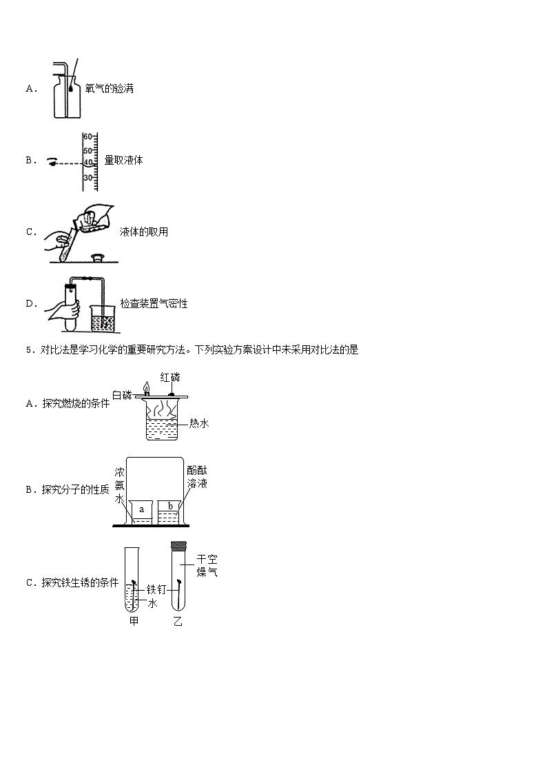2023-2024学年江苏省盐城市南洋中学九上化学期末质量跟踪监视模拟试题含答案02