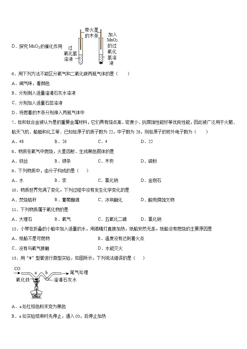 2023-2024学年江苏省盐城市南洋中学九上化学期末质量跟踪监视模拟试题含答案03