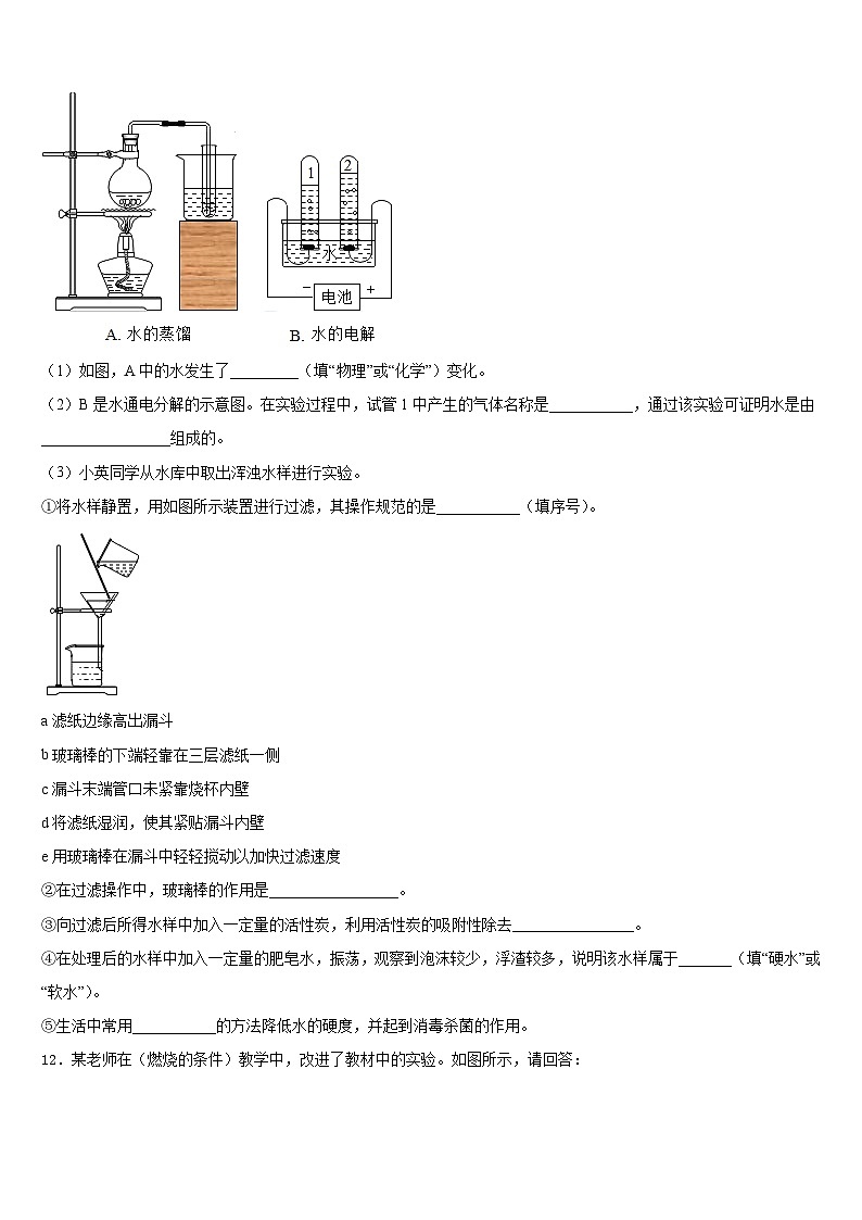 2023-2024学年江苏省盐城市大丰区大丰区万盈镇沈灶初级中学化学九上期末学业质量监测模拟试题含答案第3页
