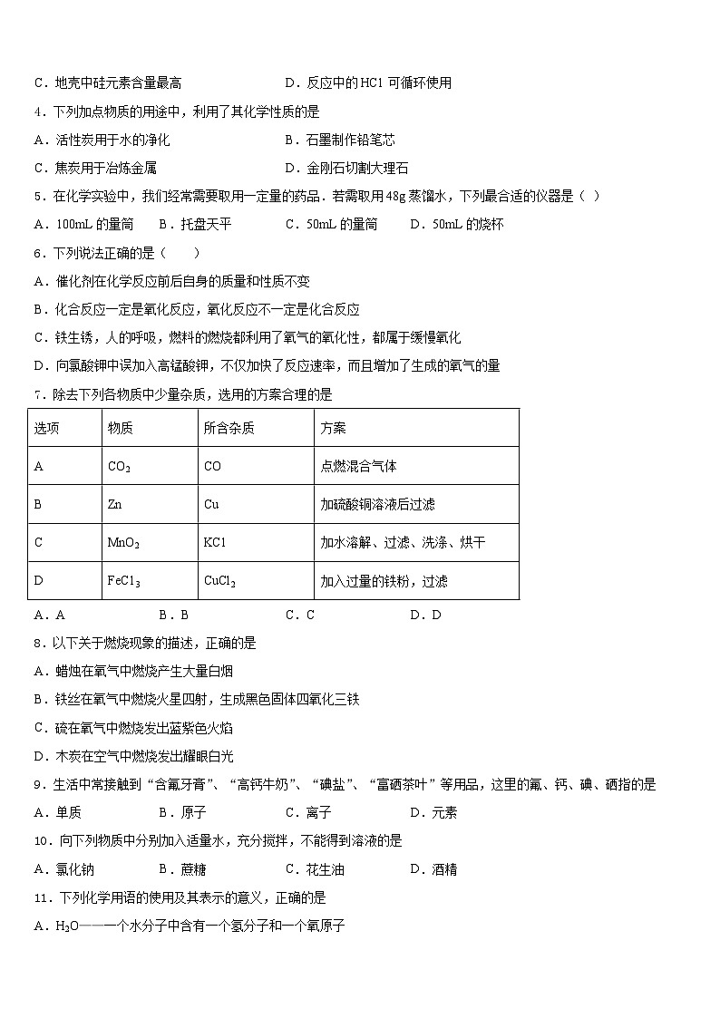 2023-2024学年江苏省泰州市兴化市化学九年级第一学期期末学业质量监测试题含答案第2页