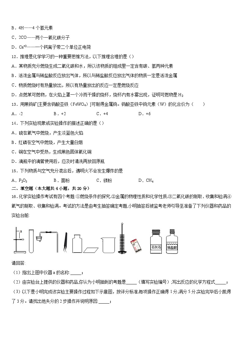 2023-2024学年江苏省泰州市兴化市化学九年级第一学期期末学业质量监测试题含答案第3页
